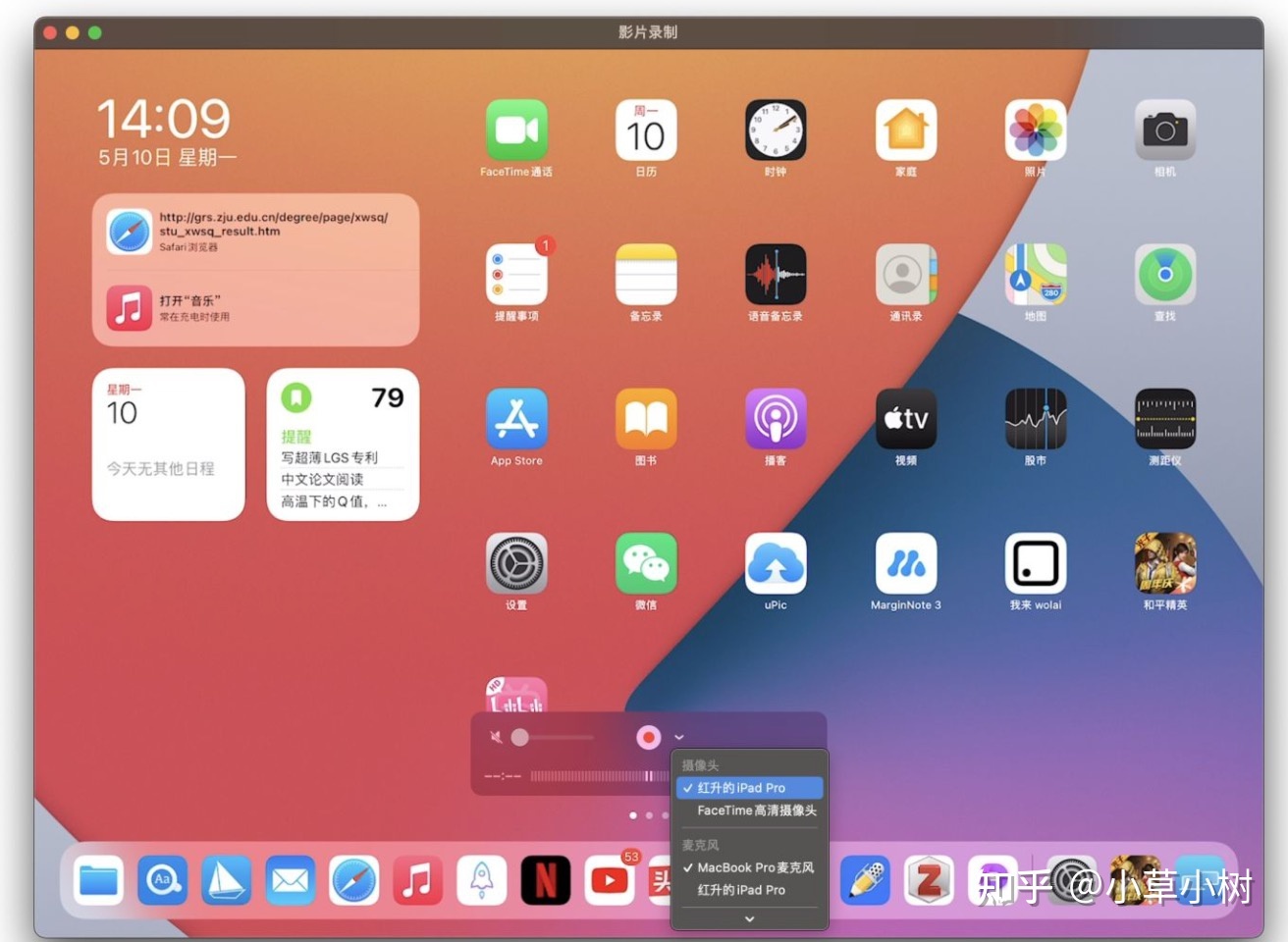 ipad投放到电脑
