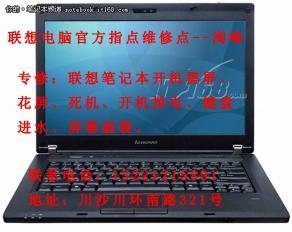 上海川沙维修联想电脑