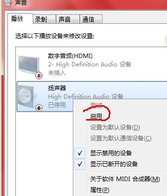 设置电脑音频