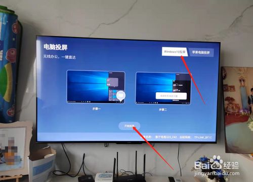 电脑无线投影到电视上