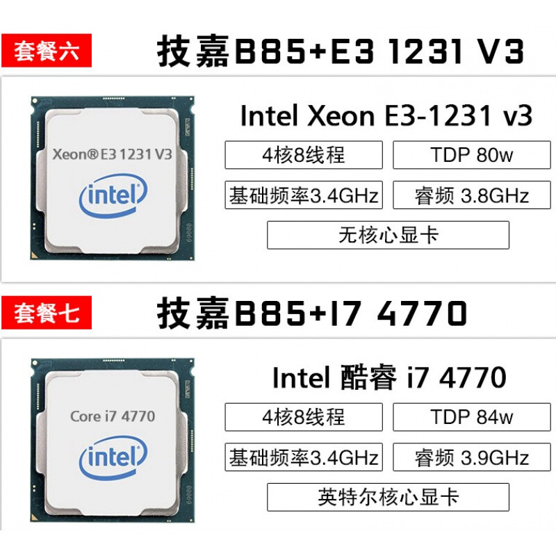 电脑主板名称大全