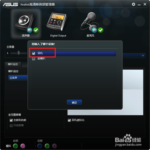 设置电脑音频
