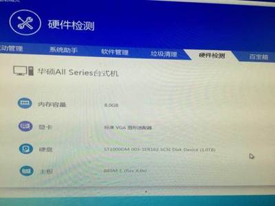 台式电脑电源检测软件