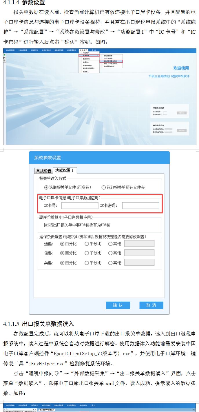 电脑出口退税
