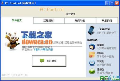 远程电脑录音软件