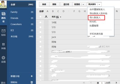 手机号码导入到电脑