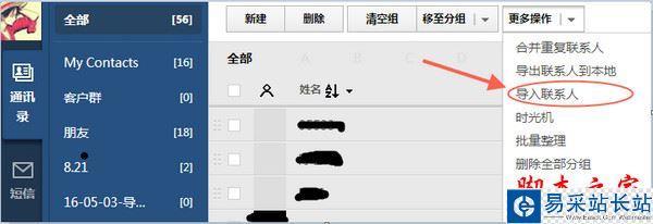 手机号码导入到电脑