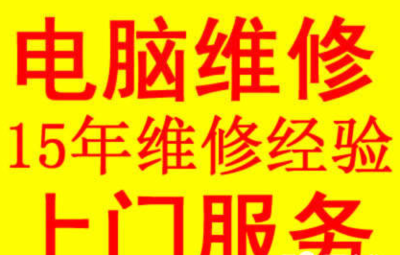 孝感华硕电脑维修