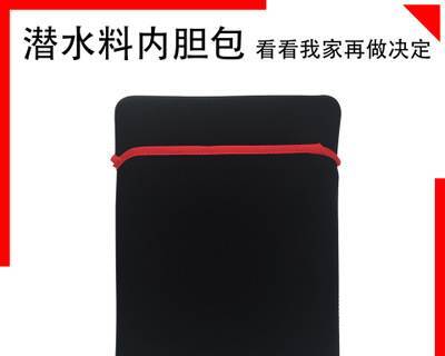 电脑内胆包潜水料