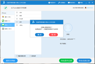 手机号码导入到电脑