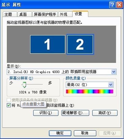 Xp电脑扩展屏幕