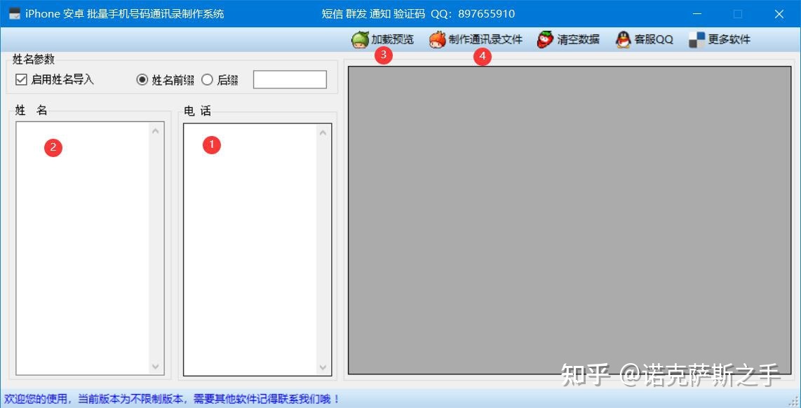 手机号码导入到电脑