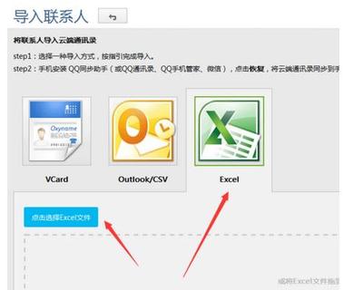 手机号码导入到电脑
