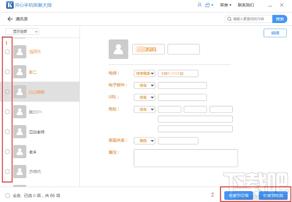 手机号码导入到电脑