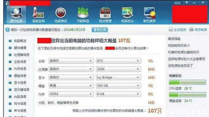 台式电脑电源检测软件