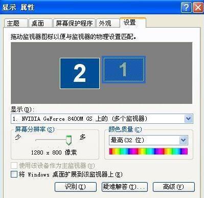 Xp电脑扩展屏幕
