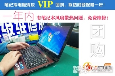 团购电脑清灰