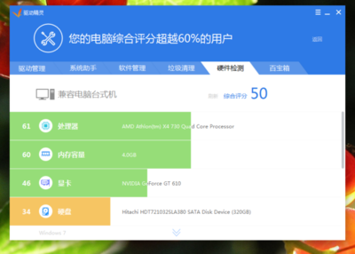 台式电脑电源检测软件