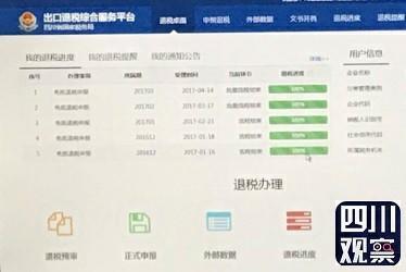 电脑出口退税