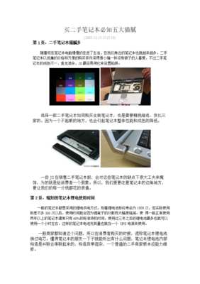 买笔记本电脑的猫腻