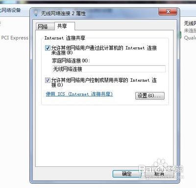 电脑变成热点