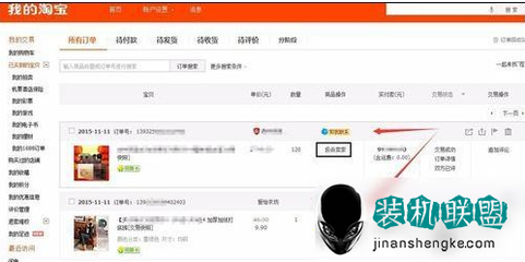 电脑上淘宝联系卖家