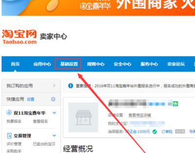 电脑上淘宝联系卖家