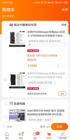 电脑上淘宝联系卖家