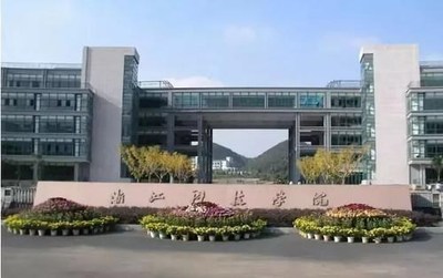 浙江科技学院电脑
