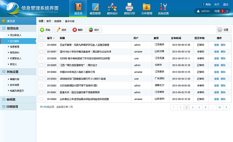 电脑管理通讯录软件