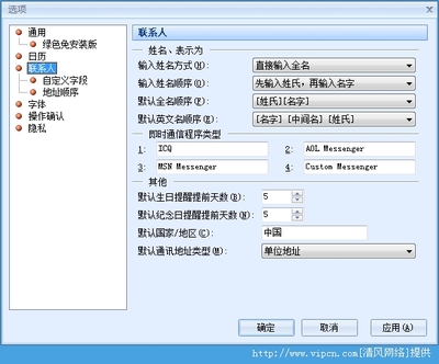 电脑管理通讯录软件