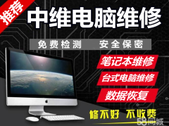品牌电脑维修点