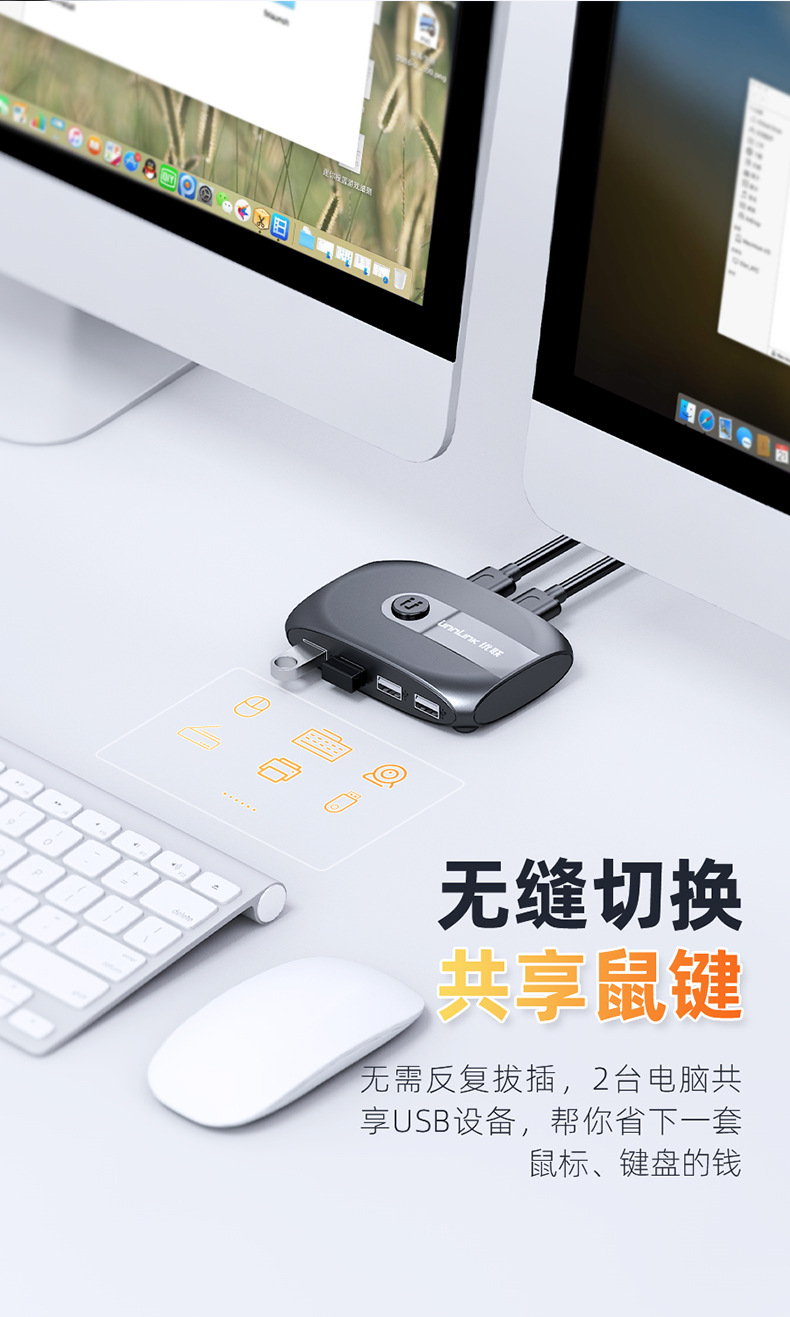 两台电脑 公用鼠标