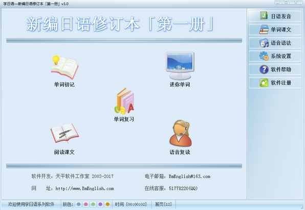 电脑用的英语学习软件