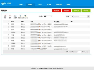 电脑管理通讯录软件