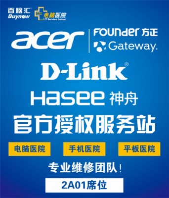 品牌电脑维修点