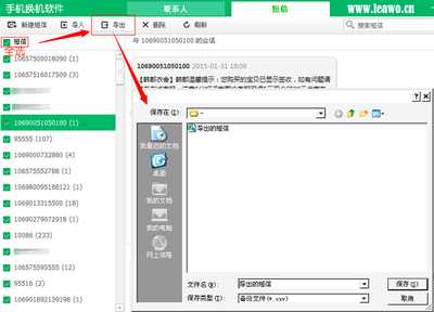 电脑管理通讯录软件
