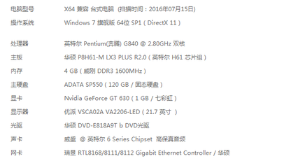 2016台式电脑配置推荐