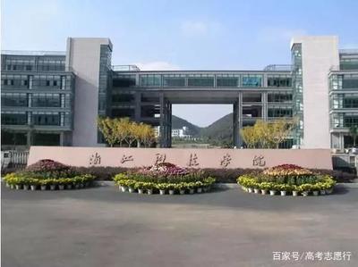 浙江科技学院电脑
