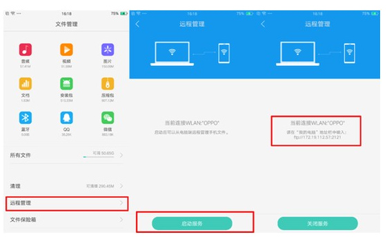 oppo手机电脑连接不上电脑