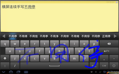 平板电脑用什么输入法