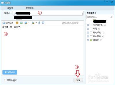 如何在电脑上发短信