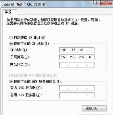电脑手机改ip