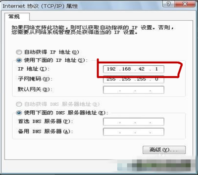 电脑手机改ip