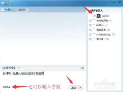 如何在电脑上发短信
