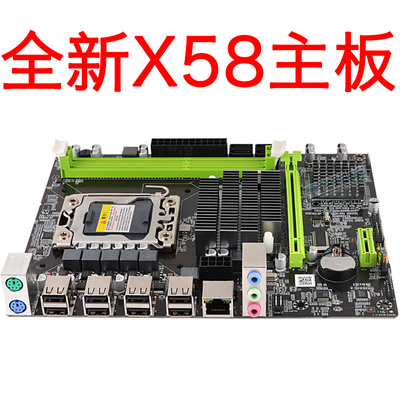 x58电脑主板