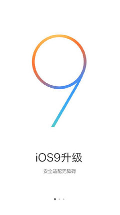 用电脑升级ios9