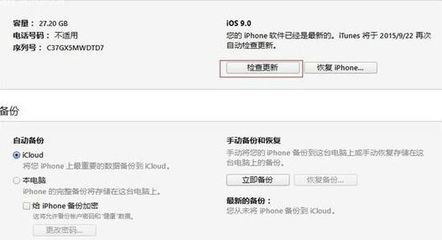 用电脑升级ios9