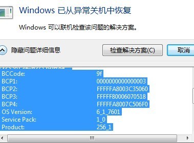 电脑蓝屏修复时间