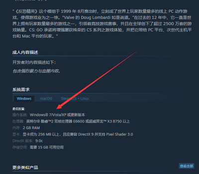 csgo电脑要求高吗